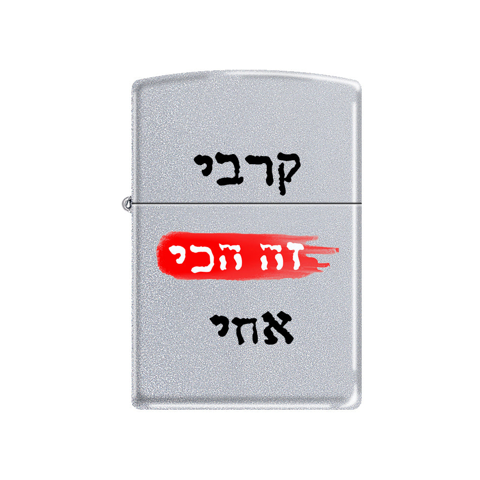 מצית ZIPPO קרבי זה הכי אחי